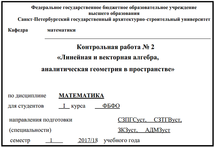 Контрольная работа по теме Аналитическая геометрия